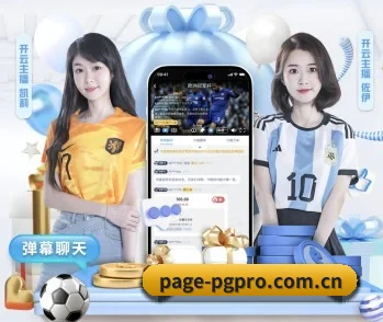 PG电子客户端的故事 - 体育资讯内容服务